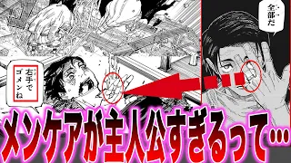 【最新261話】メンケアまで一流...「ラブコメ主人公適性」が高すぎる乙骨さんｗｗに対する読者の反応集【呪術廻戦】【261話】【最新話】【虎杖】【乙骨】【宿儺】【五条復活】【東堂】【漫画】【考察】