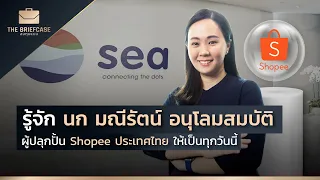 รู้จัก นก มณีรัตน์ ผู้ปลุกปั้น Shopee ประเทศไทย ให้เป็นทุกวันนี้ | THE BRIEFCASE