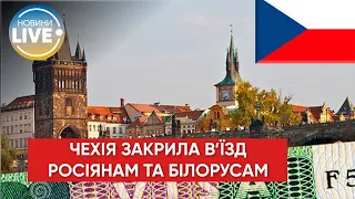 🔴Чехія не буде видавати нові візи росіянам та білорусам до кінця березня 2023 року