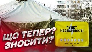 ⚡ СОТНІ генераторів і "старлінків"! "Пункти незламності" стоять без діла