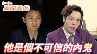 愛．回家之開心速遞｜大嘴巴一直把上層的事到處說現在失去信任啦！！我已經被投閒置散了大家別再逼我了啦！！｜ 劉丹、呂慧儀、單立文、滕麗名、周嘉洛｜港劇精華