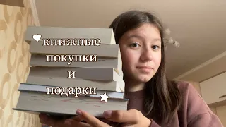 КНИЖНЫЕ ПОКУПКИ И ПОДАРКИ||18 новых книг..