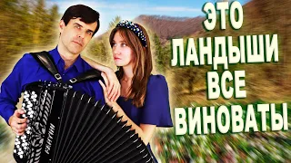 ❤️ДУХ ЗАХВАТЫВАЕТ ОТ ИСПОЛНЕНИЯ! | Это ландыши все виноваты | дуэт: "ВячИринка"