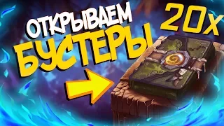 Hearthstone Ун'горо - Открытие бустеров Ун'горо + Новости Хартстоуна! 🔥