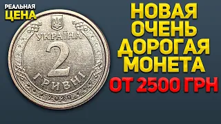 Круто повезло кто собирает новые монеты. Купил за 2500 грн монету 2 грн. 2020 года с особенностью.