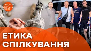 Спілкуватись із пораненими ВІЙСЬКОВИМИ — це НЕПРОСТО