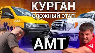 АМТ Курган 2022 / Обзор площадки SQ и SPL / Соревнования по автозвуку - как это было