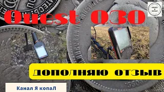 Дополняю отзыв про Quest Q30