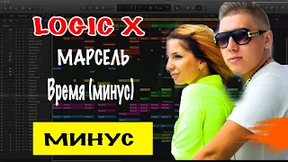 МАРСЕЛЬ - Время Караоке | Минус