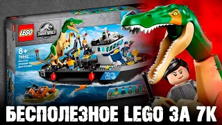 ОГРОМНЫЙ И БЕСПОЛЕЗНЫЙ LEGO DINO НАБОР (но я его купил)