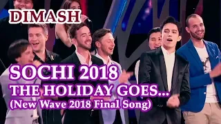 ДИМАШ / DIMASH - Уходит Праздник / The Holiday Goes (New Wave 2018 Final Song)