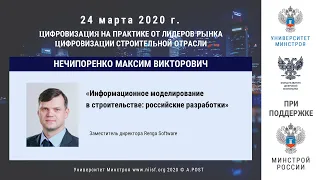 06.ГД2020. Нечипоренко М.В. Информационные системы в градостроительстве: россиийские разработки