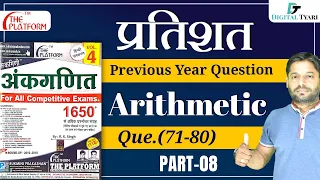 Percentage | Maths | Previous Year Question [71 to 80] | The Platform Rukmini Book (Part 08)