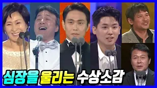 전설로 남아 있는 역대급 감동의 수상 소감들 (한국 배우편 - 오정세, 천호진, 김혜자, 황정민, 박영규, 조현철)