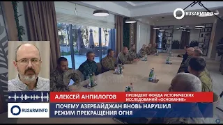 Алиев чувствует безнаказанность, а Армения осталась одна: Анпилогов