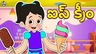 ఐస్ క్రీం | Ice Cream | Telugu Stories | Moral Stories | Kids Animation Story | Puntoon Kids