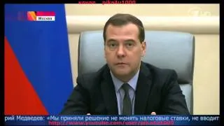 Медведев : законопроект о деофшоризации экономики