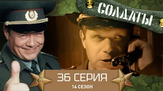 Сериал СОЛДАТЫ. 14 Сезон. 36 Серия. (Данилюк приобретает модную куртку)