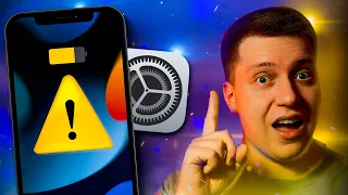 Поставил iOS 15? Эти Настройки iPhone точно Увеличат Автономность! Что Отключить чтобы батарея ЖИЛА?