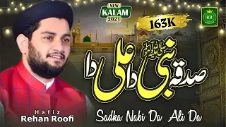New Naat 2021 - Sadka Sara Nabi Da Ali Da - Hafiz Rehan Roofi - Official Video