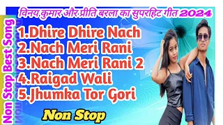 New adhunik nagpuri song nonstop // vinay Kumar Party Barla 2024