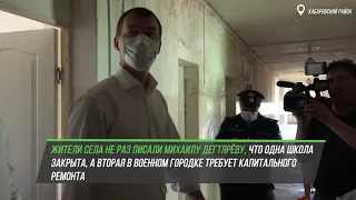 Михаил Дегтярёв побывал с рабочей поездкой в Хабаровском районе