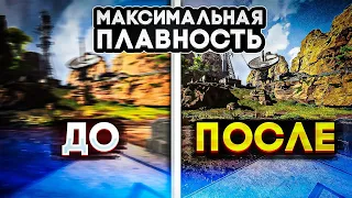 Убрать Фризы, Лаги, Разрыв картинки на Мощном  Среднем  Слабом  ПК в Apex Legends