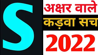 S name Rashifal 2022 | S नाम वालों का राशिफल 2022 | horoscope 2022 | S naam wale log rashifal 2022