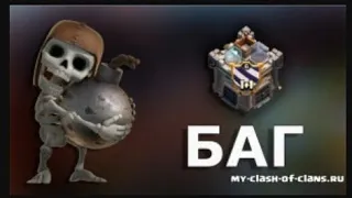 Нашёл топ 3 самых странных игроков в clash of clans и они все в одном клане ( баги в играх)