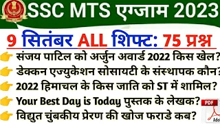 ssc mts exam analysis 2023 | ssc mts Today Exam analysis | mts Today Exam analysis| mts class 53