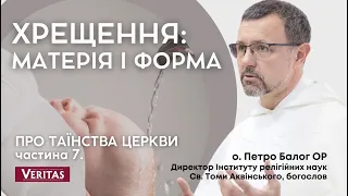 Хрещення: матерія і форма. Таїнства Церкви. Ч. 7. Катехиза: о. Петро Балог ОР, богослов