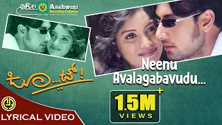 Neenu Avlaagabahudu | Joot | S. P. Balasubrahmanyam | Chitra | Hamsalekha | Lyrical Video