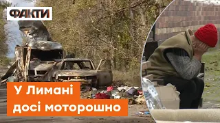 💔 Залитий кров’ю та всіяний снарядами – ЛИМАН оговтується від РОСІЙСЬКОЇ окупації