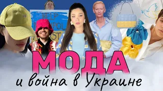 Война и мода в Украине: как дизайнеры влияют на мировую модную индустрию.