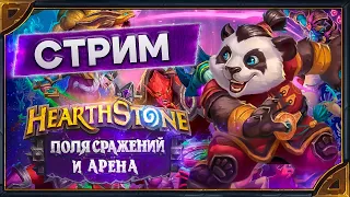 Hearthstone.  Последний