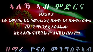 Yonas Mengstab ኣለኻ እብ ምድርና  New TigrignaMezmur 2022 - ( Official Music Video ) - Tigrinia Music