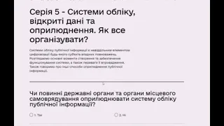 Доступ до публічної інформації. Дія. Відповіді. Для держслужбовців