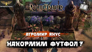 Warhammer 40,000: Rogue Trader. Спасаем Футфол от голода. Не всё так просто...