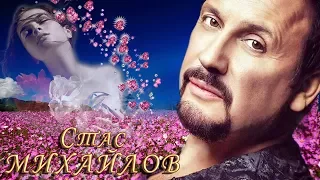 Стас Михайлов - Нас обрекла любовь (Fan Video 2017)