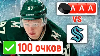 100 очков Капризова, 50 очков Ничушкина, у Овечкина и Кузнецова   0+0 vs Аризона, Гашек vs Россия