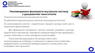 Методичні рекомендації  з питань формування внутрішньої системи забезпечення якості освіти