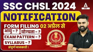 SSC CHSL 2024 | SSC CHSL Syllabus, Exam Pattern, Age, Eligibility | SSC CHSL Full Details