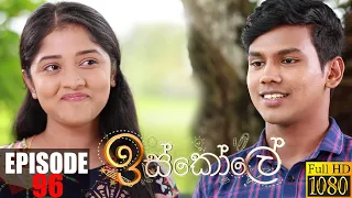 Iskole | Episode 96 20th July 2021