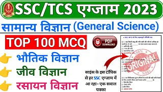 General Science MCQs | 100 Important Questions | Science gk in hindi | विज्ञान के प्रश्न
