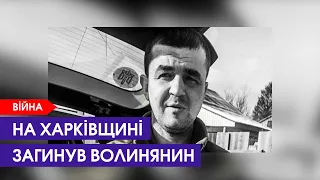 Загинув старший солдат з Волині