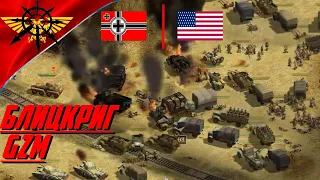 Резня в Пустыни 2 vs 2 |GZM 11.2 Блицкриг 1| США VS Германия