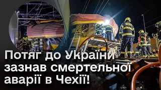 Врізалися лоб в лоб! Потяг до України зазнав аварії в Чехії!