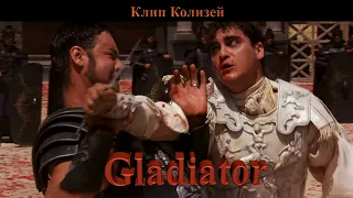 клип Гладиатор на песню Арии Колизей (1080 hd, 60 fps) GLADIATOR