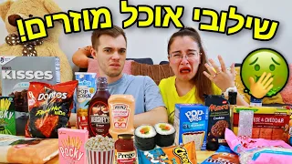 אצה עם שוקולד? טועמים שילובי אוכל מוזרים 6 ! עם חבר שלי