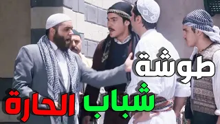 باب الحارة 8 الحلقة 23 - عصام و معتز هجمو على سمعو و طقو قتلة مرتبة كرامة اختهن دلال